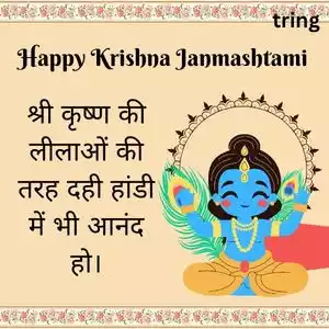 dahi handi quotes in hindi (10).jpg dahi handi quotes in hindi (10).jpg