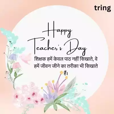 Thoughtful Teacher’s Day Quotes in Hindi.jpg Thoughtful Teacher’s Day Quotes in Hindi