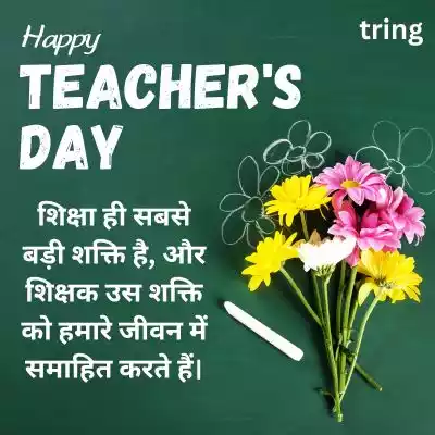 Teacher’s Day Quotes in Hindi.jpg Teacher’s Day Quotes in Hindi