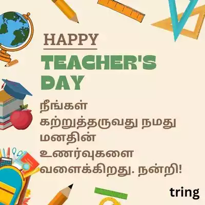 Thoughtful Teacher’s Day Quotes in Tamil
