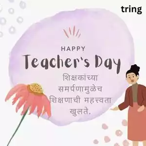 teachers day quotes in marathi (3).jpg teachers day quotes in marathi (3).jpg