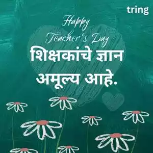 teachers day quotes in marathi (10).jpg teachers day quotes in marathi (10).jpg