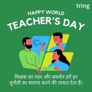 teachers day quotes in hindi (8).jpg teachers day quotes in hindi (8).jpg