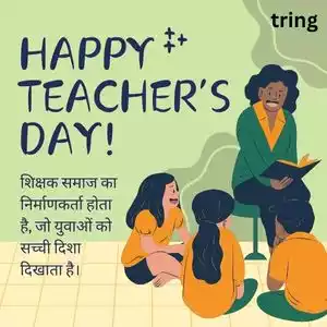 teachers day quotes in hindi (1).jpg teachers day quotes in hindi (1).jpg