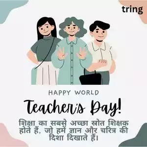 teachers day quotes in hindi (9).jpg teachers day quotes in hindi (9).jpg