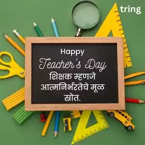 teachers day quotes in marathi (4).jpg teachers day quotes in marathi (4).jpg