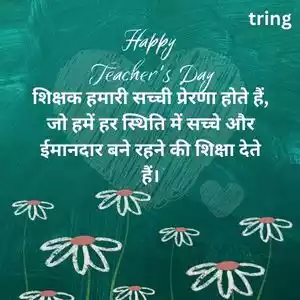 teachers day quotes in hindi (2).jpg teachers day quotes in hindi (2).jpg