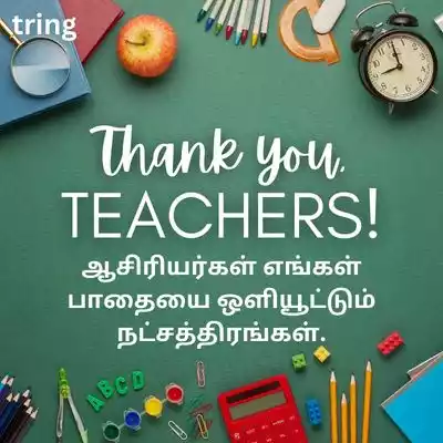 Teacher’s Day Quotes in Tamil
