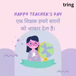 teachers day quotes in hindi (3).jpg teachers day quotes in hindi (3).jpg