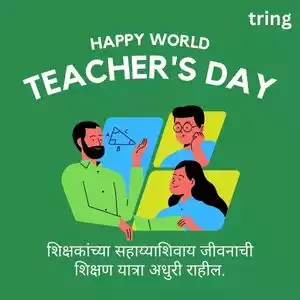 teachers day quotes in marathi (6).jpg teachers day quotes in marathi (6).jpg