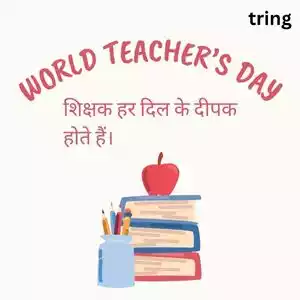 teachers day quotes in hindi (4).jpg teachers day quotes in hindi (4).jpg