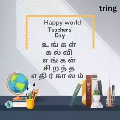 Short Teacher’s Day Quotes in Tamil