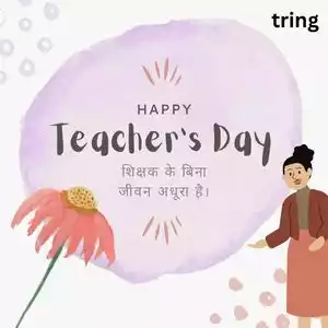 teachers day quotes in hindi (5).jpg teachers day quotes in hindi (5).jpg