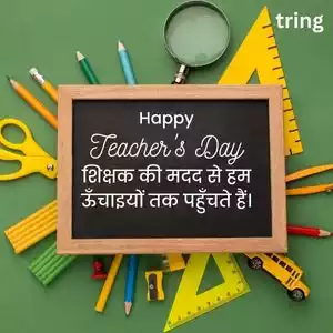 teachers day quotes in hindi (6).jpg teachers day quotes in hindi (6).jpg
