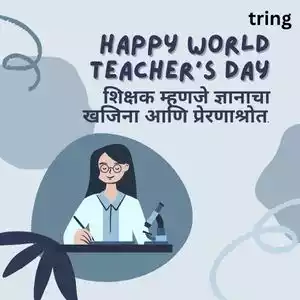 teachers day quotes in marathi (8).jpg teachers day quotes in marathi (8).jpg