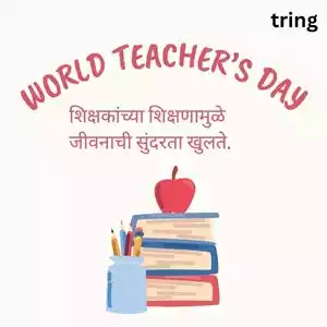teachers day quotes in marathi (2).jpg teachers day quotes in marathi (2).jpg
