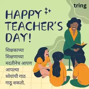 teachers day quotes in marathi (9).jpg teachers day quotes in marathi (9).jpg