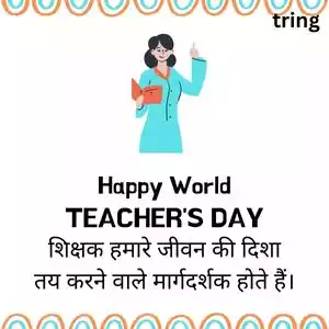 teachers day quotes in hindi (7).jpg teachers day quotes in hindi (7).jpg