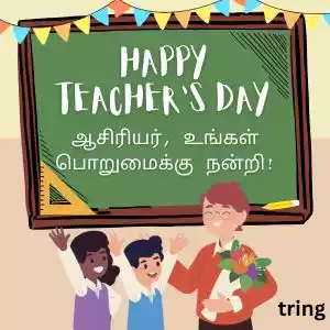 teachers day quotes in tamil (5).jpg teachers day quotes in tamil (5).jpg