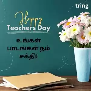 teachers day quotes in tamil (6).jpg teachers day quotes in tamil (6).jpg