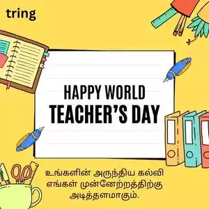 teachers day quotes in tamil (9).jpg teachers day quotes in tamil (9).jpg