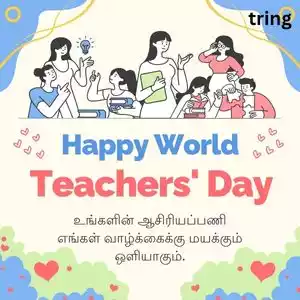 teachers day quotes in tamil (10).jpg teachers day quotes in tamil (10).jpg