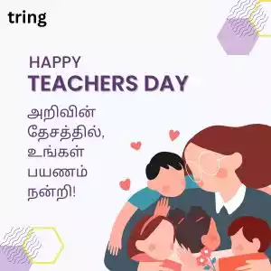 teachers day quotes in tamil (4).jpg teachers day quotes in tamil (4).jpg