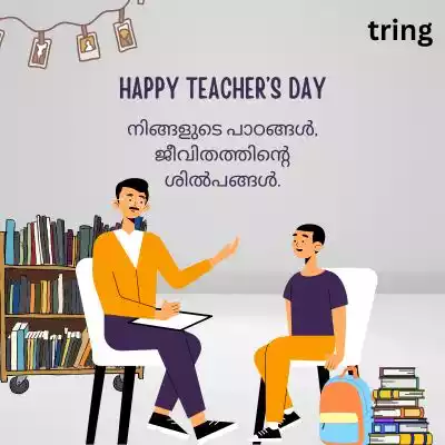 Short Teacher’s Day Quotes in Malayalam