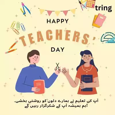 Grateful Teacher’s Day Quotes in Urdu.jpg Grateful Teacher’s Day Quotes in Urdu