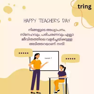 Grateful Teacher’s Day Quotes in Malayalam