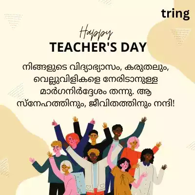 Thoughtful Teacher’s Day Quotes in Malayalam