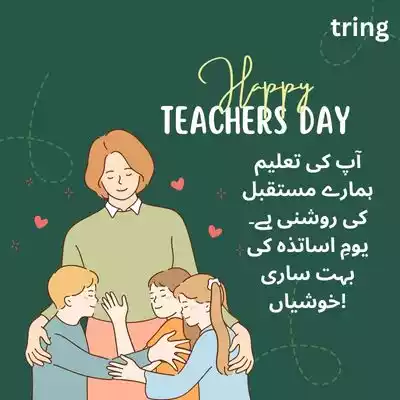 Teacher’s Day Quotes in Urdu.jpg Teacher’s Day Quotes in Urdu