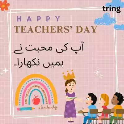 Short Teacher’s Day Quotes in Urdu.jpg Short Teacher’s Day Quotes in Urdu