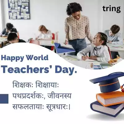Thoughtful Teacher’s Day Quotes in Sanskrit .jpg Thoughtful Teacher’s Day Quotes in Sanskrit