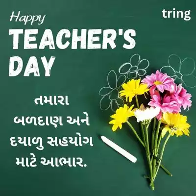 Grateful Teacher’s Day Quotes in Gujarati .jpg Grateful Teacher’s Day Quotes in Gujarati