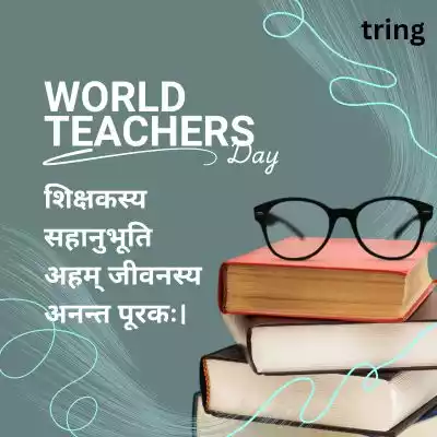 Grateful Teacher’s Day Quotes in Sanskrit.jpg Grateful Teacher’s Day Quotes in Sanskrit