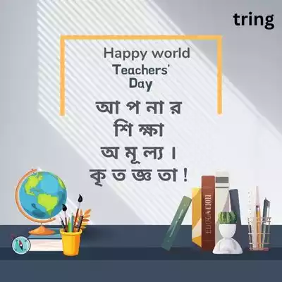 Short Teacher’s Day Quotes in Bengali .jpg Short Teacher’s Day Quotes in Bengali