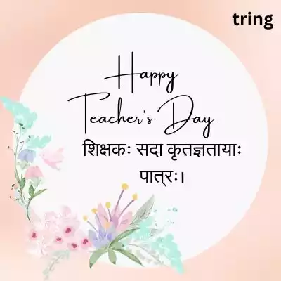 Short Teacher’s Day Quotes in Sanskrit.jpg Short Teacher’s Day Quotes in Sanskrit