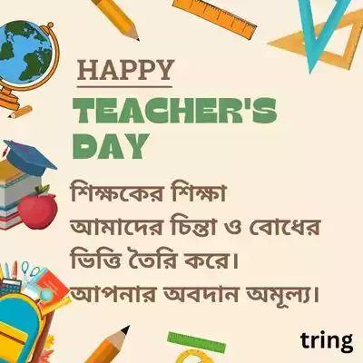 Thoughtful Teacher’s Day Quotes in Bengali.jpg Thoughtful Teacher’s Day Quotes in Bengali