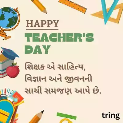 Thoughtful Teacher’s Day Quotes in Gujarati