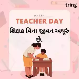 teachers day quotes in gujarati (1).jpg teachers day quotes in gujarati (1).jpg