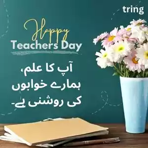 teachers day quotes in urdu (6).jpg teachers day quotes in urdu (6).jpg