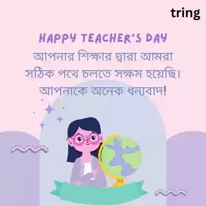 teachers day quotes in bengali (1).jpg teachers day quotes in bengali (1).jpg