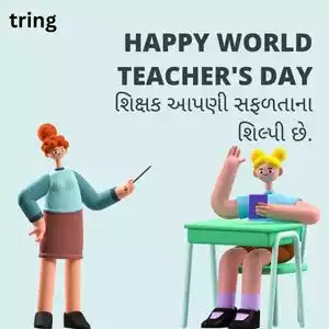 teachers day quotes in gujarati (9).jpg teachers day quotes in gujarati (9).jpg