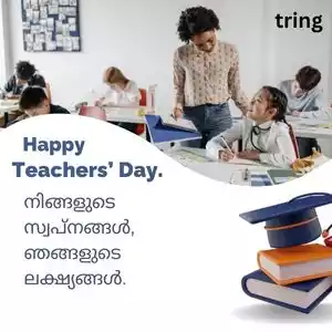 teachers day quotes in malayalam (4).jpg teachers day quotes in malayalam (4).jpg