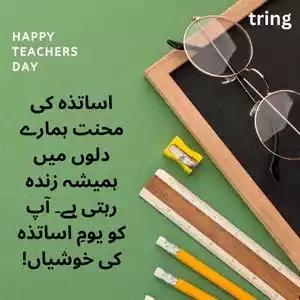 teachers day quotes in urdu (1).jpg teachers day quotes in urdu (1).jpg