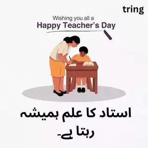 teachers day quotes in urdu (7).jpg teachers day quotes in urdu (7).jpg