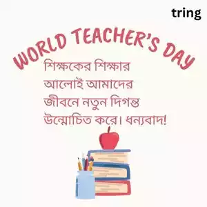 teachers day quotes in bengali (2).jpg teachers day quotes in bengali (2).jpg