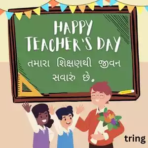 teachers day quotes in gujarati (10).jpg teachers day quotes in gujarati (10).jpg