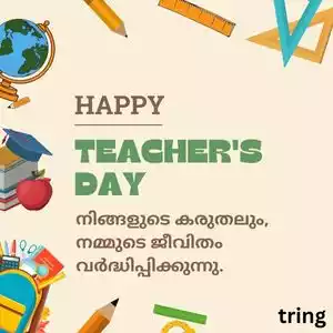 teachers day quotes in malayalam (5).jpg teachers day quotes in malayalam (5).jpg